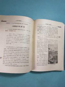 从东方到西方——走向世界丛书叙论集 精装1版1印