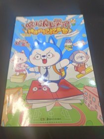 哈小浪上学记：神奇的记忆面包