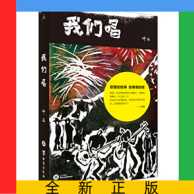 我们唱