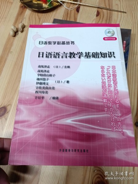 日语教学必备丛书：日语语言教学基础知识