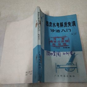 臨床水電解質(zhì)失調(diào)診治入門