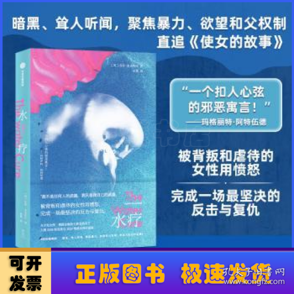 水疗（暗黑、耸人听闻，聚焦暴力、欲望和父权制，直追《使女的故事》被背叛和虐待的女性用愤怒，完成一场坚决的反击与复仇。）