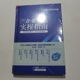 代账公司企业微信实操指南（全新未拆封）