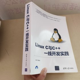 LinuxC与C++一线开发实践