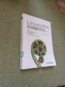 Linux/UNIX系统编程手册