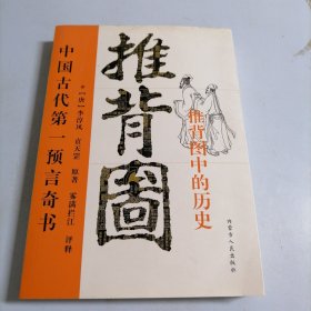 推背图中的历史