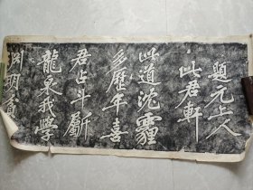 极稀见品-清旧精拓本：黄庭坚书《题元上人此君轩》（民国前裱底，一套共6张全，每张尺寸103×44cm，此书系黄庭坚被贬谪黔州所作，笔法苍劲，骨力洞达，为其书法经典代表之一。本拓刻石摹刻神形兼备，下真迹一等，传世拓本极为稀见。黄氏名列宋四家之一，其擅长楷，行，草，且自成一家。此拓系黄氏书法研习与收藏之上选佳品，亦可补馆藏之缺。极优惠一口价不议，喜欢的藏友看好下手，先订先得）