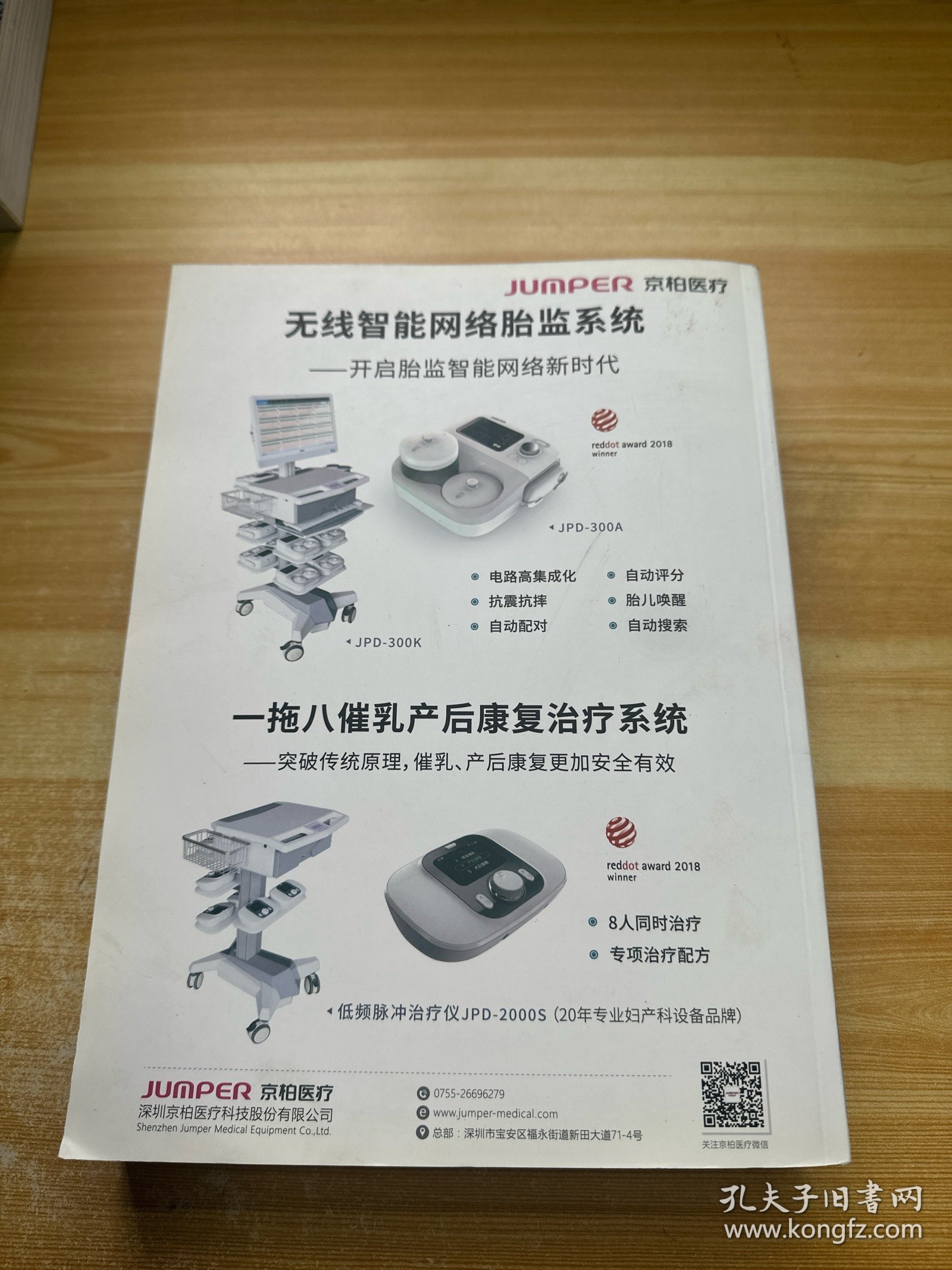 第四届华夏医学妇产科论坛 会议资料