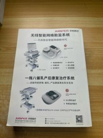 第四届华夏医学妇产科论坛 会议资料