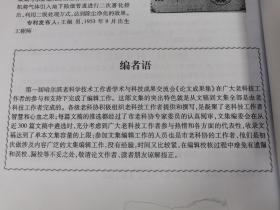 第一，二，三届哈尔滨老科技工作者学术与科技成果交流会论文，成果集三册全