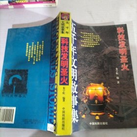 五千年文明故事集-中华圣哲光辉