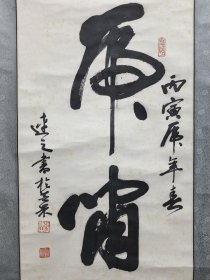 张连之（1937.12—2010.6），曾任中国书法家协会会员、山东省书法家协会副主席，烟台市书法家协会主席，山东画院高级画师、烟台画院名誉院长、烟台书画研究院院长、烟台书画联谊会副会长。曾担任烟台市芝罘区政协第八、九界主席 -虎啸