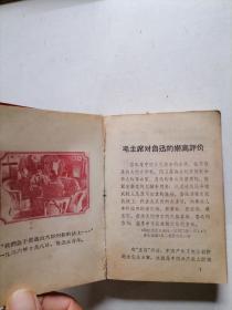 鲁迅语录