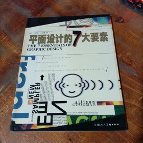 平面设计的7大要素