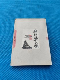欧阳海之歌