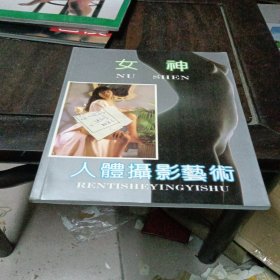 女神人体艺术摄影