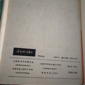 全国报刊索引 科技版1988/5-8