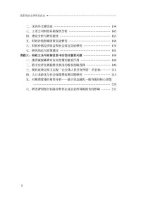 税收法律研究报告