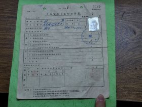 1954年（广州市）汽车驾驶员审验声请书（背面为汽车驾驶员体格检查表）