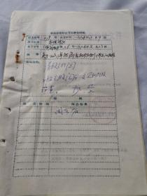 咸阳文献    1983年咸阳供销社商流计划执行情况报告    附表   同一来源有装订孔