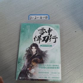 雪中悍刀行18 天下共逐鹿