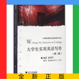 大学生实用英语写作(附光盘和教师手册第2版大学生通识教育)