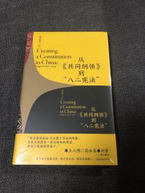 从《共同纲领》到“八二宪法”