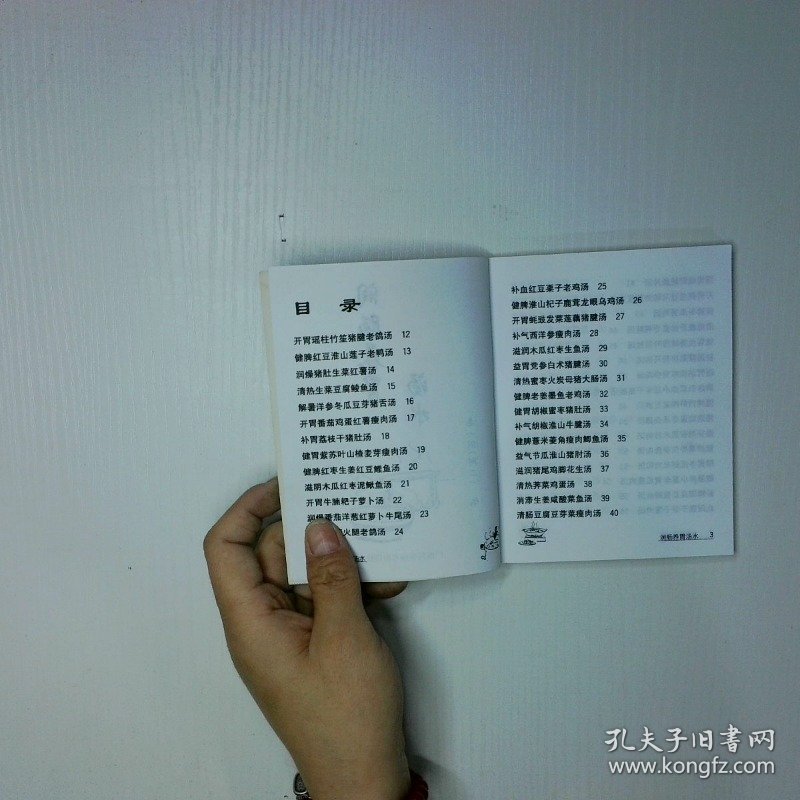 润肠养胃汤水/家庭保健食谱系列