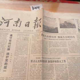 1981年2月17日河南日报