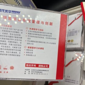 销售渠道有效管理与创新