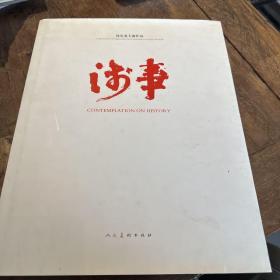 涉事 : 沈克龙大漆作品 : a selection of Shen Kelong's Chinese lacquer works