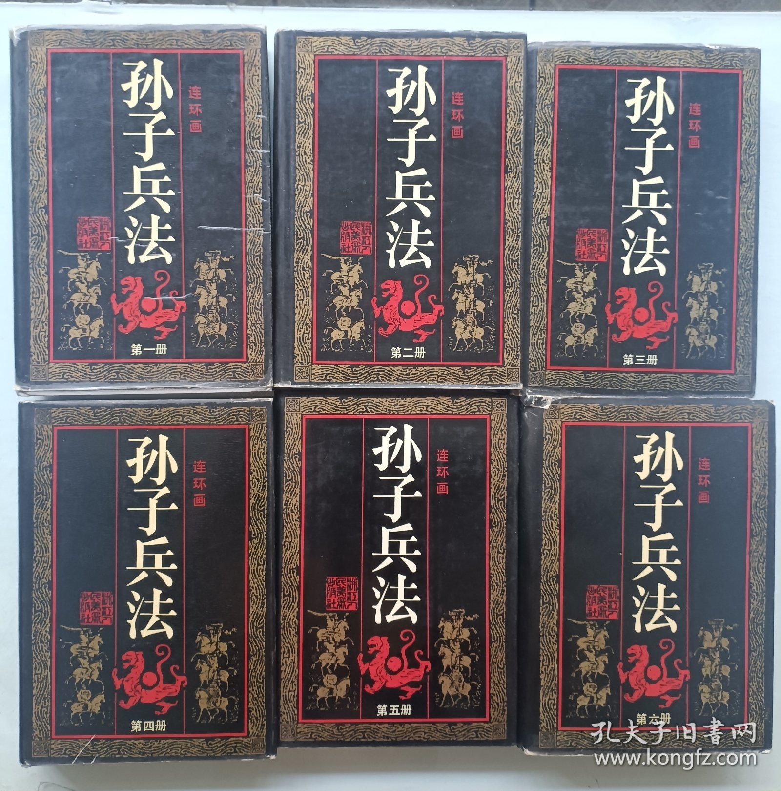 孙子兵法连环画 1-6册