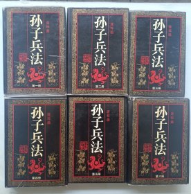 孙子兵法连环画 1-6册