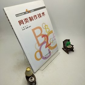 网页制作技术