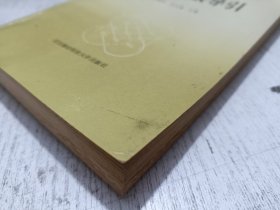 高等代数导引