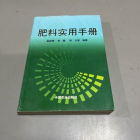 肥料实用手册