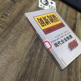 现代企业制度创新