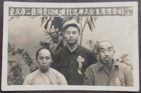 重庆老照片，1952年，重庆市二区观音乡风垭村选举大会主席团合影