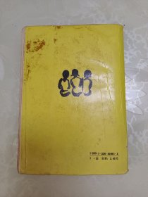 孙敬修演讲故事大全 西游记故事卷