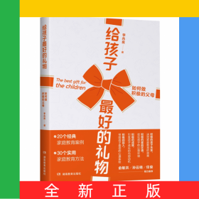 給孩子最好的禮物——如何做積極的父母
