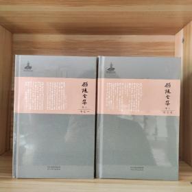 【原箱装】顾随全集（全10卷）