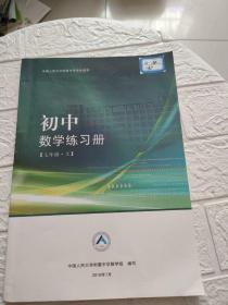 中国人民大学附属中学学生用书 初中数学练习册 七年级 上  书内有笔记！