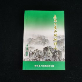 走出大山的桐梓人