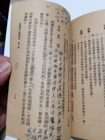 1950年8月上海联合出版社《高级小学适用临时课本 地理 》第三册