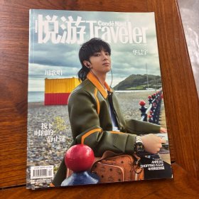 悅游traveler 2019年第12期