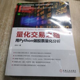 量化交易之路 用Python做股票量化分析（内容干净）