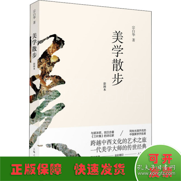 美学散步（彩图本）