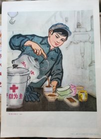 《车间红医工》4开版画宣传画