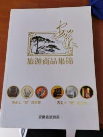 旅游商品集锦
