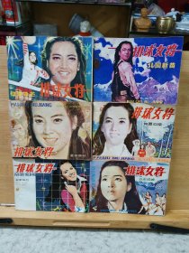 连环画排球女将(全6册)